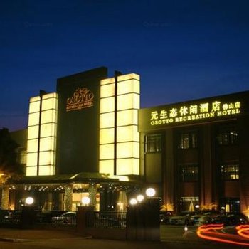 佛山元生态休闲酒店酒店提供图片