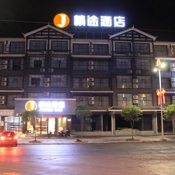 精途酒店(怀化通道萨岁广场店)酒店提供图片