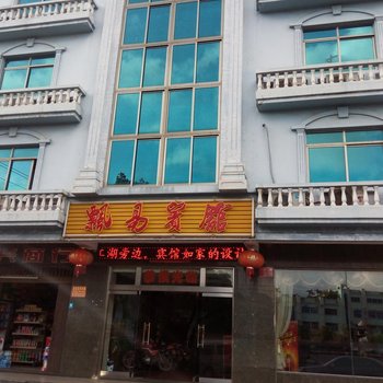 文昌飘易宾馆酒店提供图片