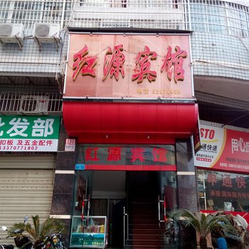 开县红源宾馆酒店提供图片