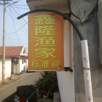 日照桃花岛小龙宾馆