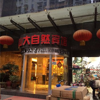 大自然商务宾馆(重庆金三角店)