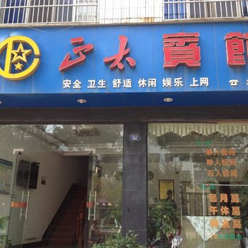 黄梅正太宾馆酒店提供图片