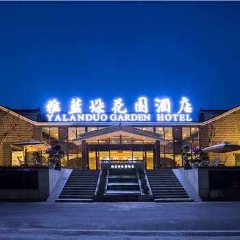 花筑·雅安雅蓝垛花园酒店