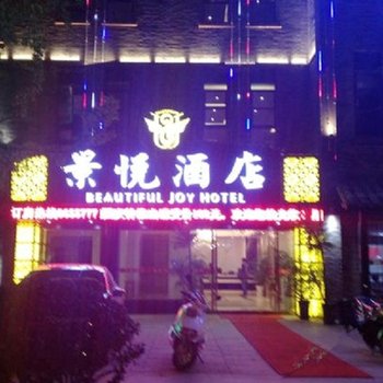 古蔺景悦酒店酒店提供图片