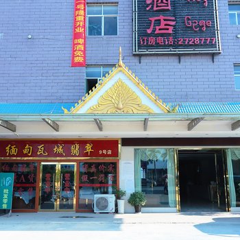 西双版纳嘎栋大酒店酒店提供图片