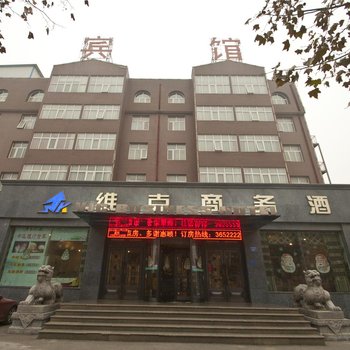 安阳维克商务酒店酒店提供图片