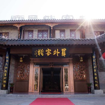重庆员外客栈