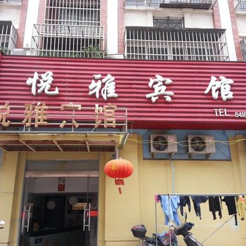 滨海悦雅宾馆(盐城)酒店提供图片