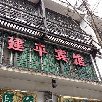 奉节建平宾馆酒店提供图片