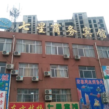 菏泽七星商务宾馆
