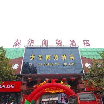 泰华商务酒店酒店提供图片