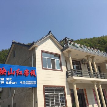 宁国映山红客栈酒店提供图片