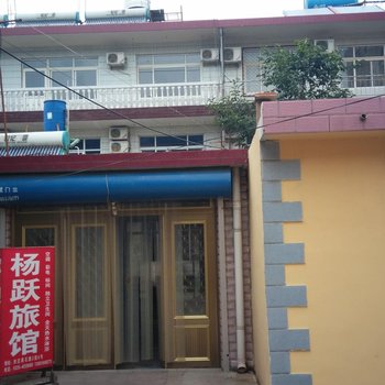 北戴河杨跃家庭旅馆