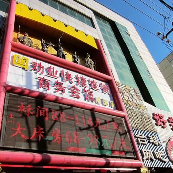 张家口劝业快捷酒店国际店
