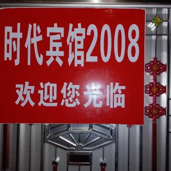 娄底时代宾馆2008客房部酒店提供图片