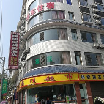 南阳居商务酒店酒店提供图片