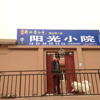 蓟县阳光小院