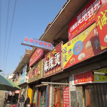 宁县宾福宁招待所