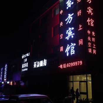 封丘东方宾馆酒店提供图片