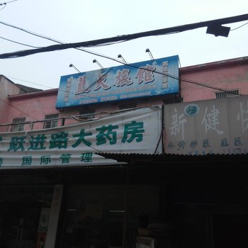 荆州蓝天旅馆
