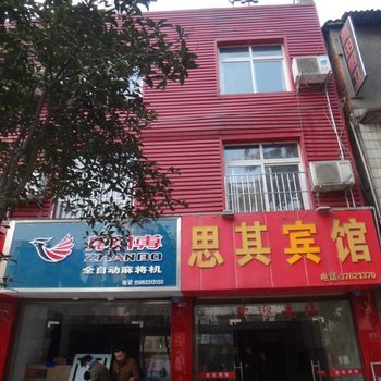 彭山思其宾馆酒店提供图片