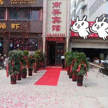 叶县永丰商务宾馆