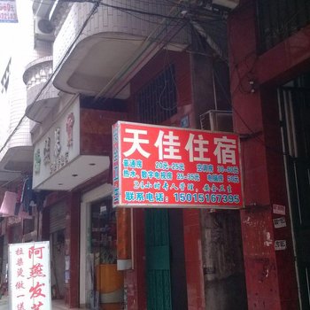东莞中堂镇天佳住宿(乐阳)