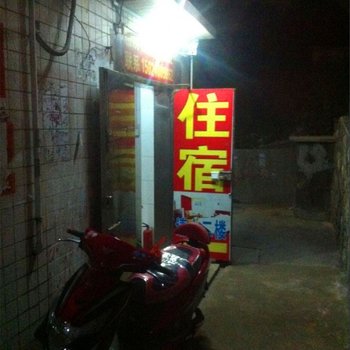 东莞有缘住宿