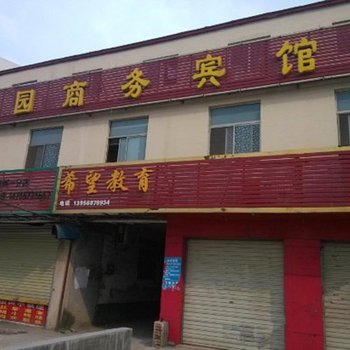 泗县怡园商务宾馆