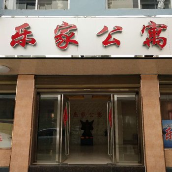 信阳商城乐家公寓酒店提供图片