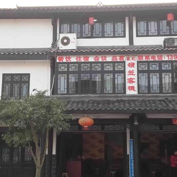 重庆岭笠客栈