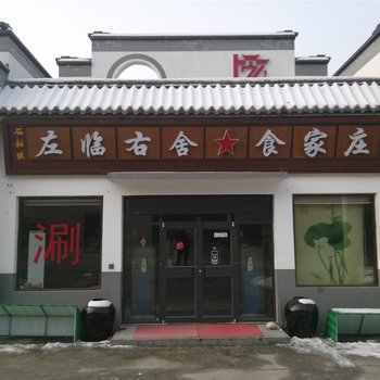 平山左临右舍快捷酒店酒店提供图片