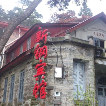 庐山雲松客栈(原新钢宾馆)酒店提供图片