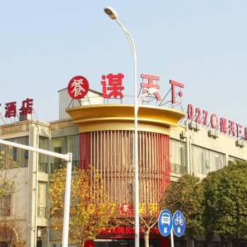 武汉027餐谋天下酒店