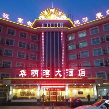 太原华明湾大酒店
