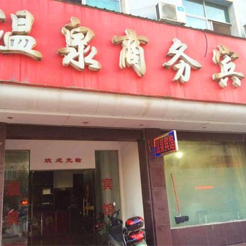 上高温泉商务宾馆