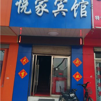 费县悦家宾馆酒店提供图片