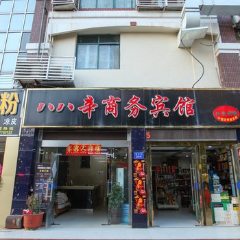 如皋八八辛商务宾馆酒店提供图片