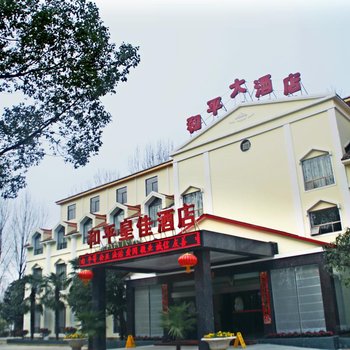 武汉和平农庄度假村