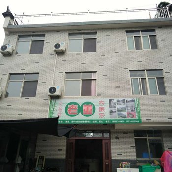 泾县月亮湾老董农家乐饭店酒店提供图片