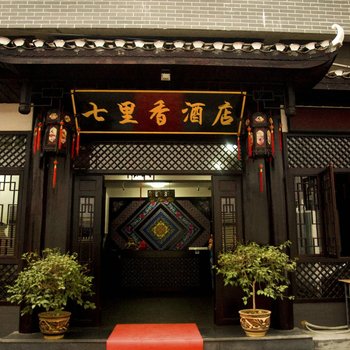 凤凰七里香酒店酒店提供图片