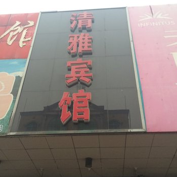 河津清雅宾馆酒店提供图片