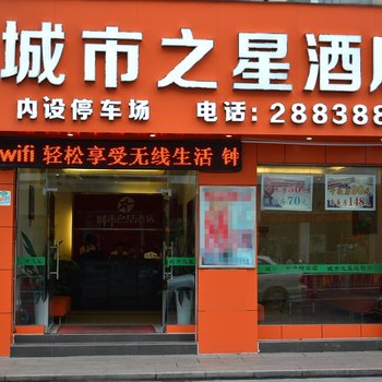 玉林城市之星酒店酒店提供图片