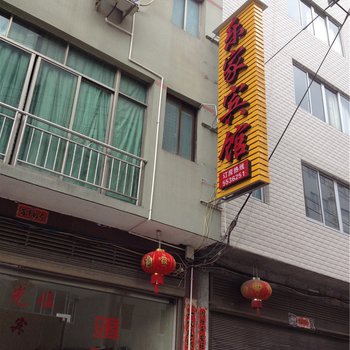 宁德寿宁乐家宾馆酒店提供图片