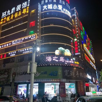 邵东大城小爱时尚酒店酒店提供图片