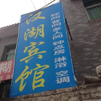 西安汉湖宾馆