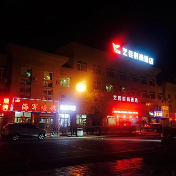 艺佳时尚酒店酒店提供图片