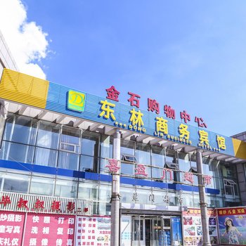 大连东林商务宾馆