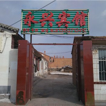 右玉永兴宾馆酒店提供图片